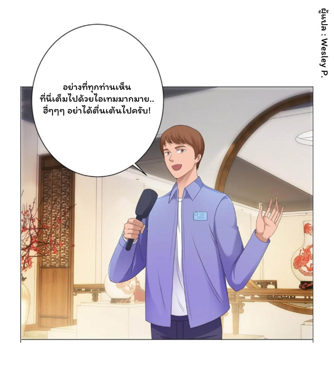 ระบบพระเจ้า ตอนที่ 149 หน้า 11