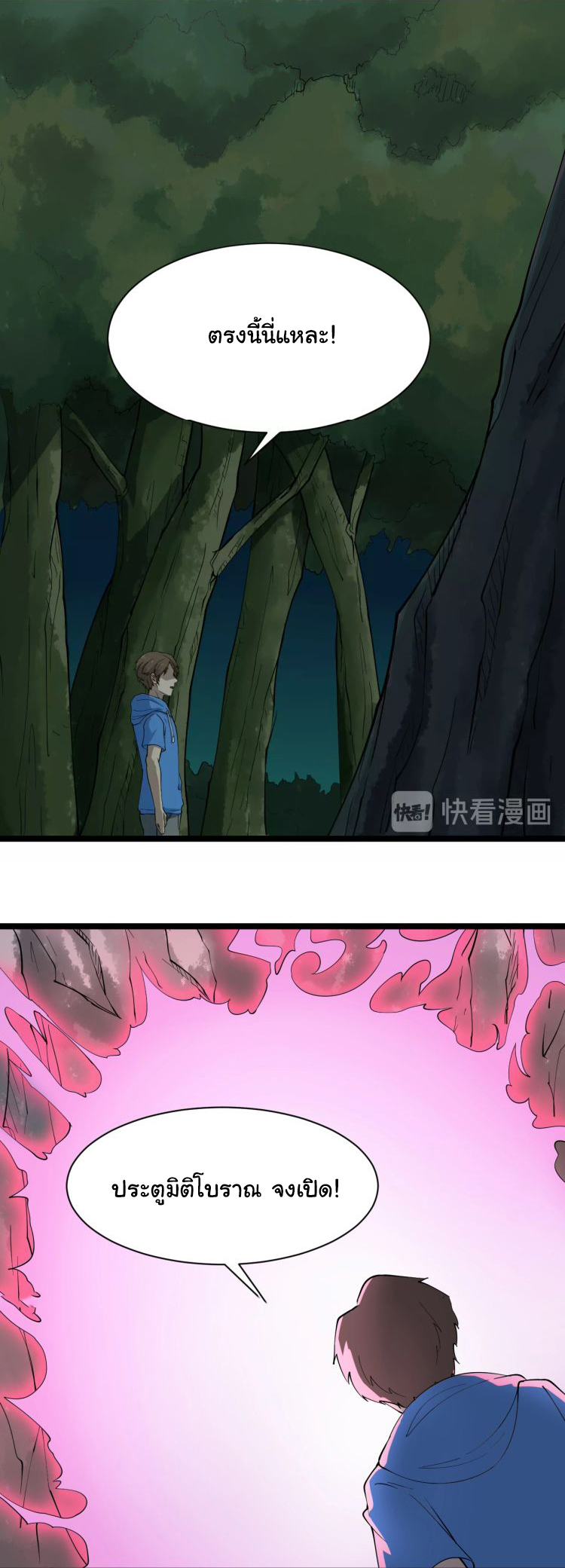 Sanjie Taobao Store ระบบร้านค้าเทพเจ้า ตอนที่ 30 หน้า 19