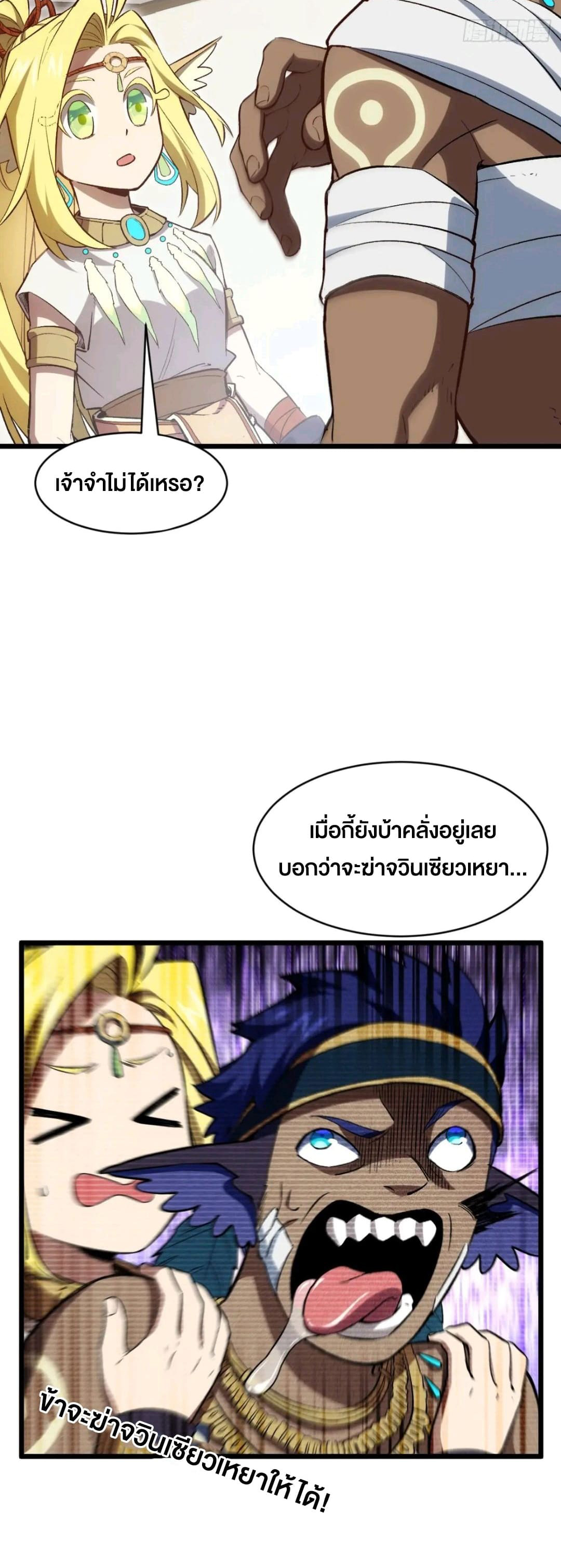 กำเนิดร่างเทวะบรรพกาล ตอนที่ 100 หน้า 7