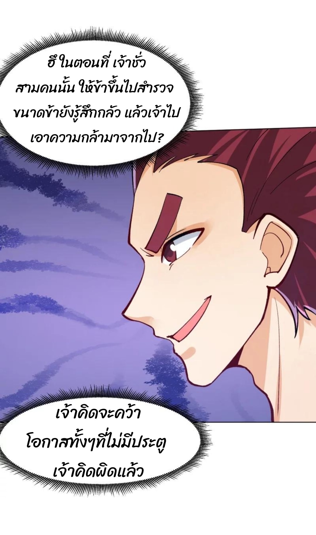 ข้ารับใช้ชั้นหนึ่ง ตอนที่ 287 หน้า 22