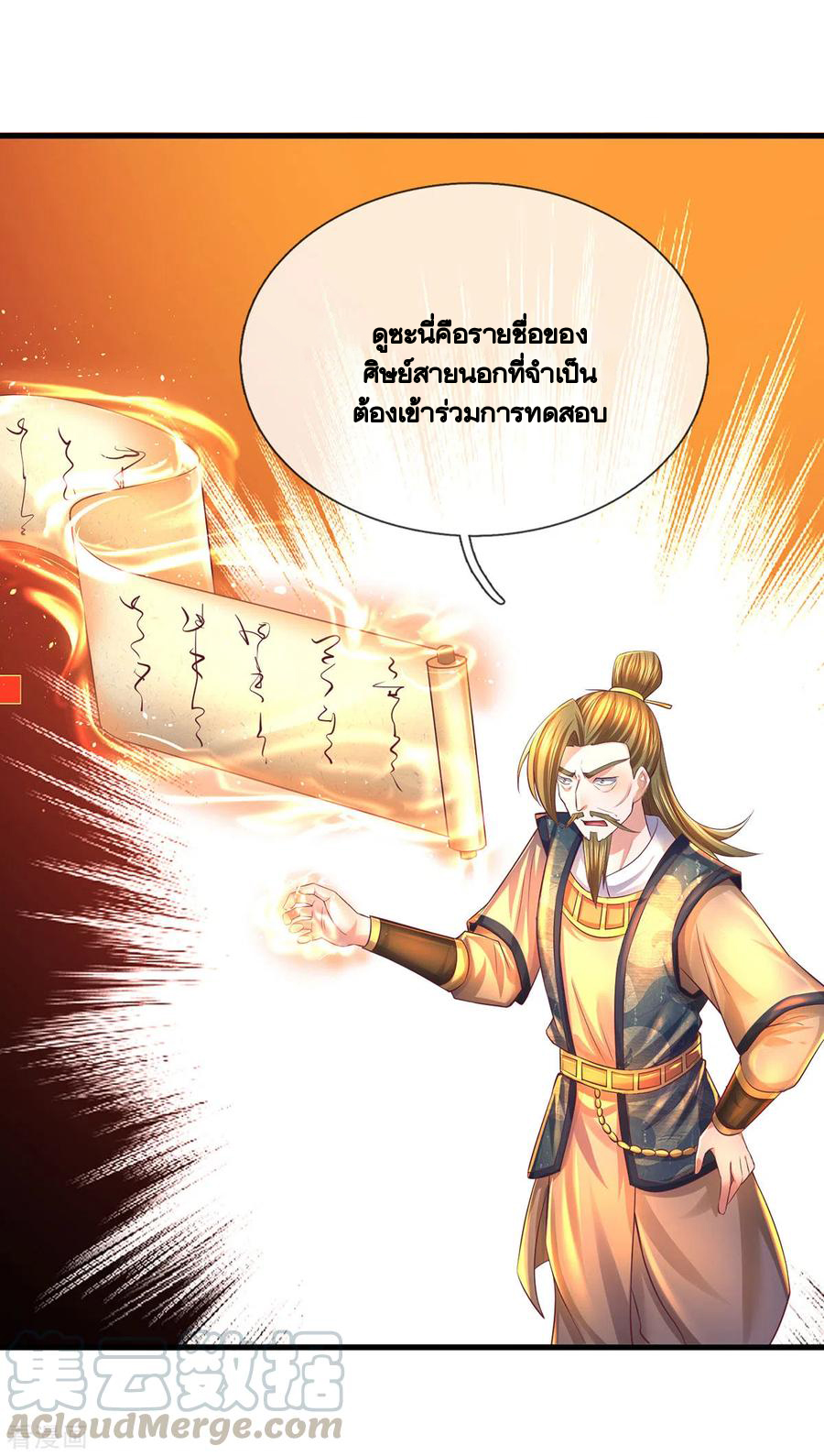 Shura Sword Sovereign ตอนที่ 171 หน้า 2