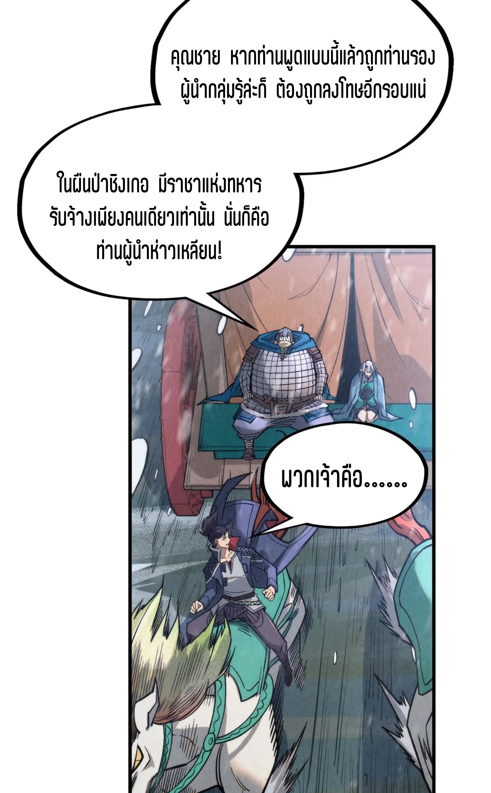 มหาเทพนิรันดร์กาล ตอนที่ 202 หน้า 27