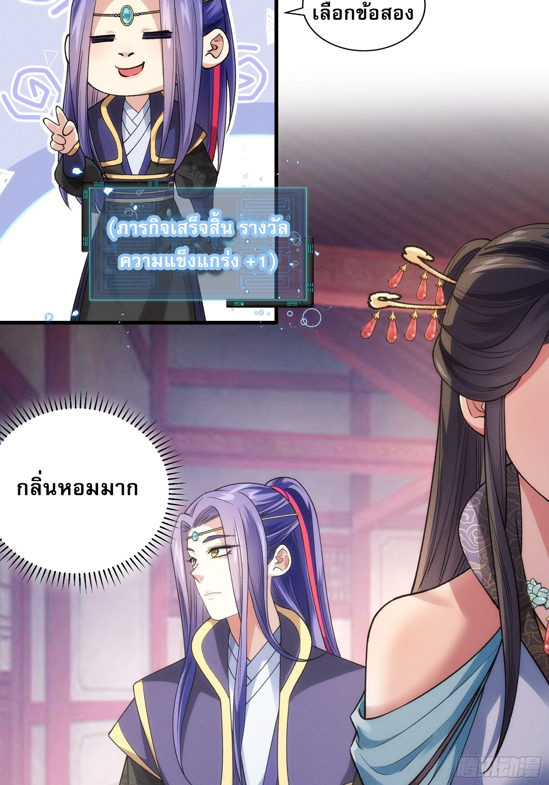 ข้าจะกำหนดชะตาตัวเอง ทันจีน ตอนที่ 33 หน้า 32