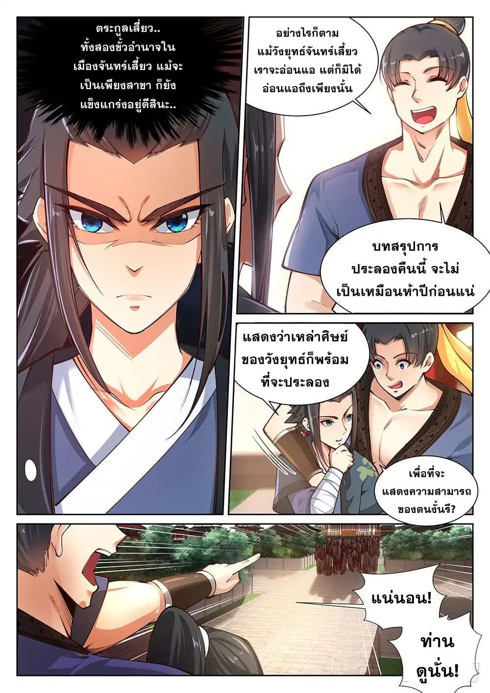 Against the Gods - อสูรพลิกฟ้า ตอนที่ 54 หน้า 3