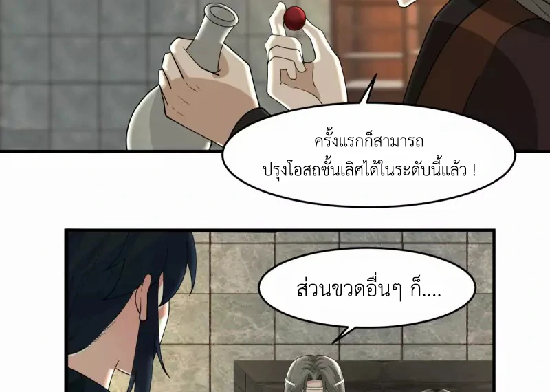 Chaos Alchemist (วิบัติการณ์เทพเซียนโอสถ) ตอนที่ 169 หน้า 31