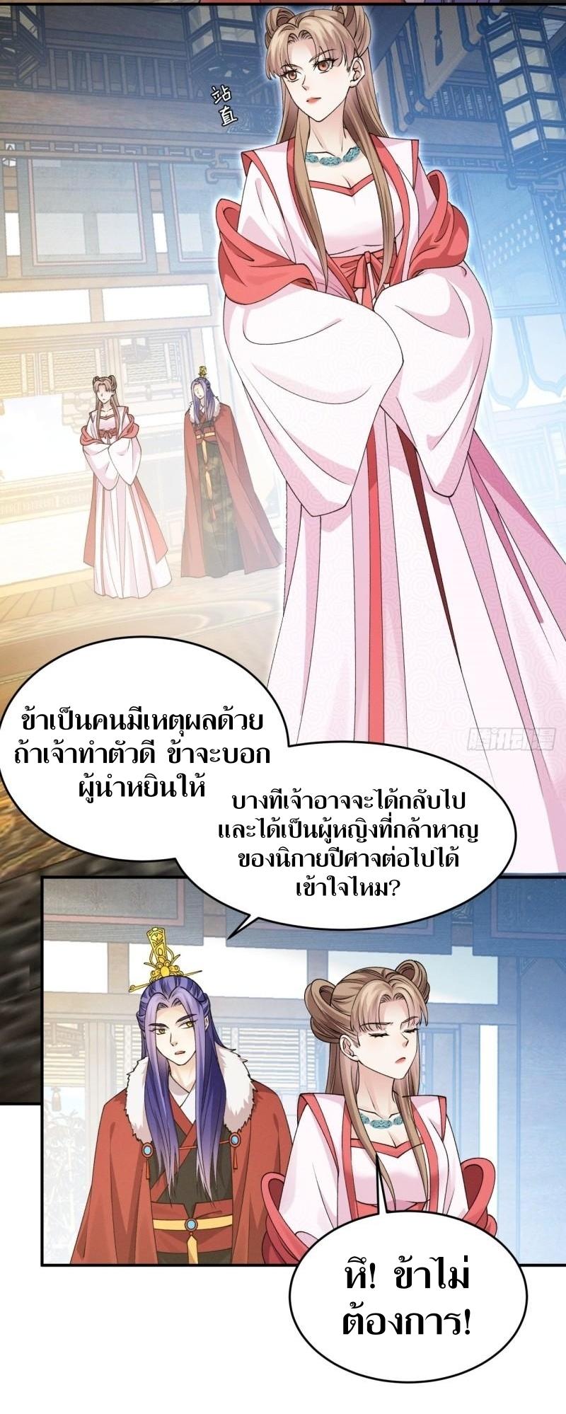 ข้าแค่ไม่เล่นไพ่ตามเกม ตอนที่ 155 หน้า 26