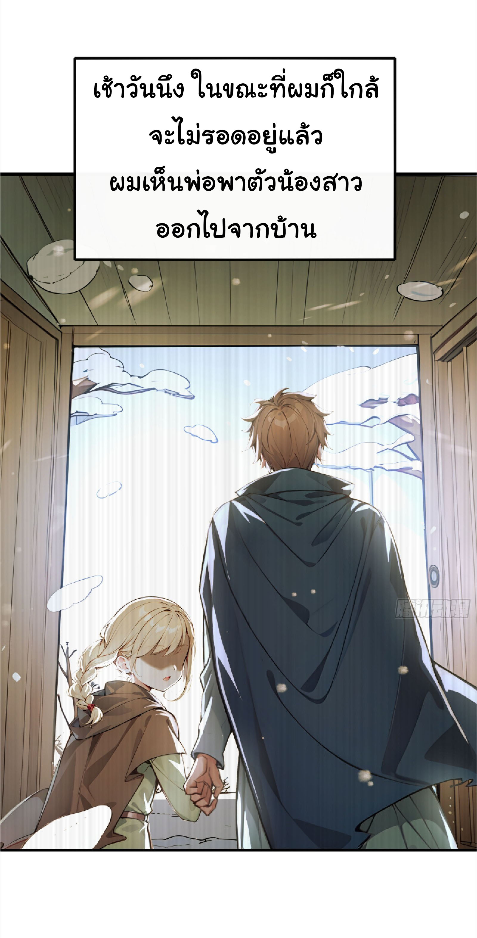 ภัยพิบัติวันหายนะ ตอนที่ 6 หน้า 42