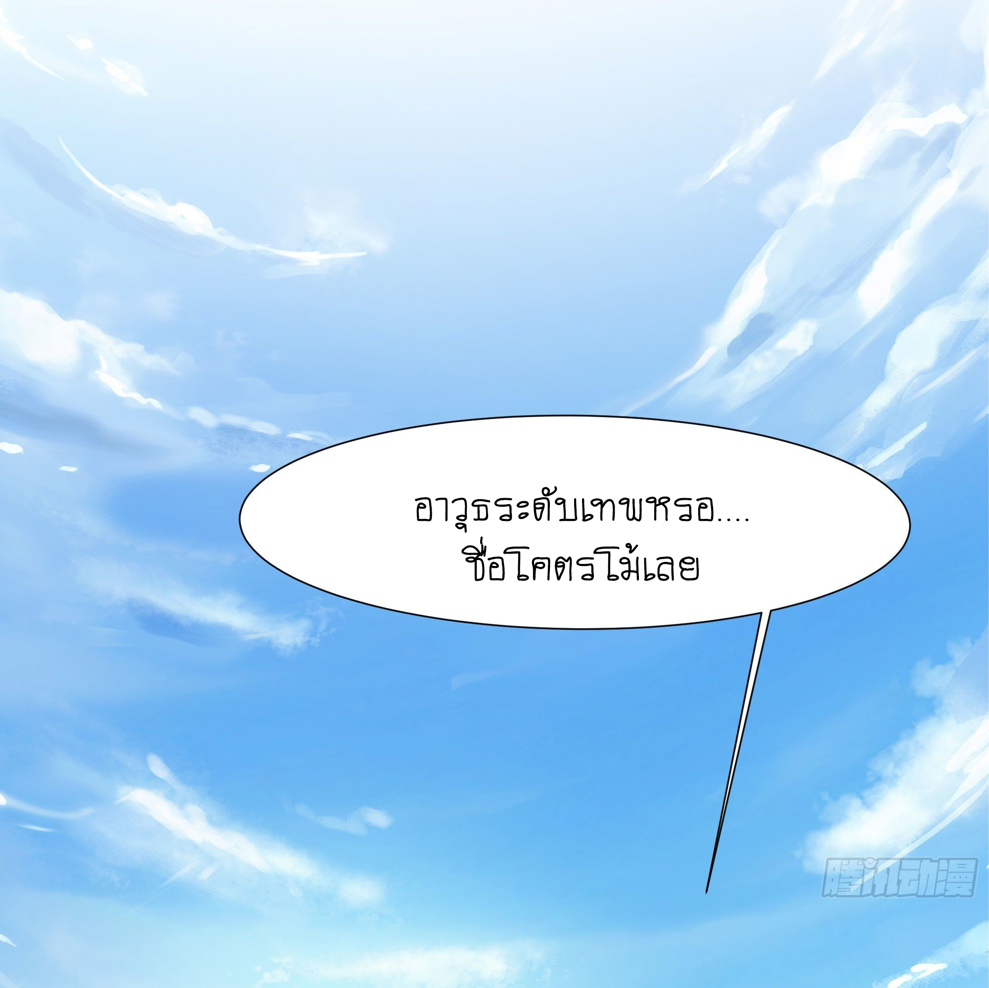 King of Hell ราชาแห่งยมโลก ตอนที่ 22 หน้า 35