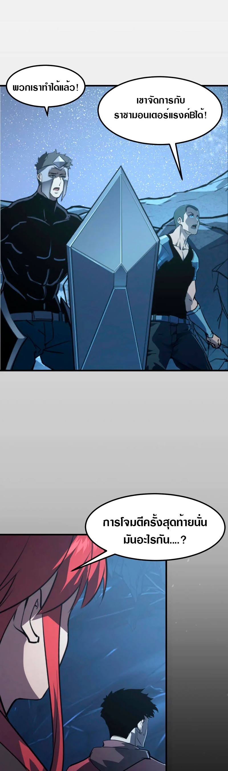 Rise From The Rubble |  เศษซากวันสิ้นโลก ตอนที่ 110 หน้า 26