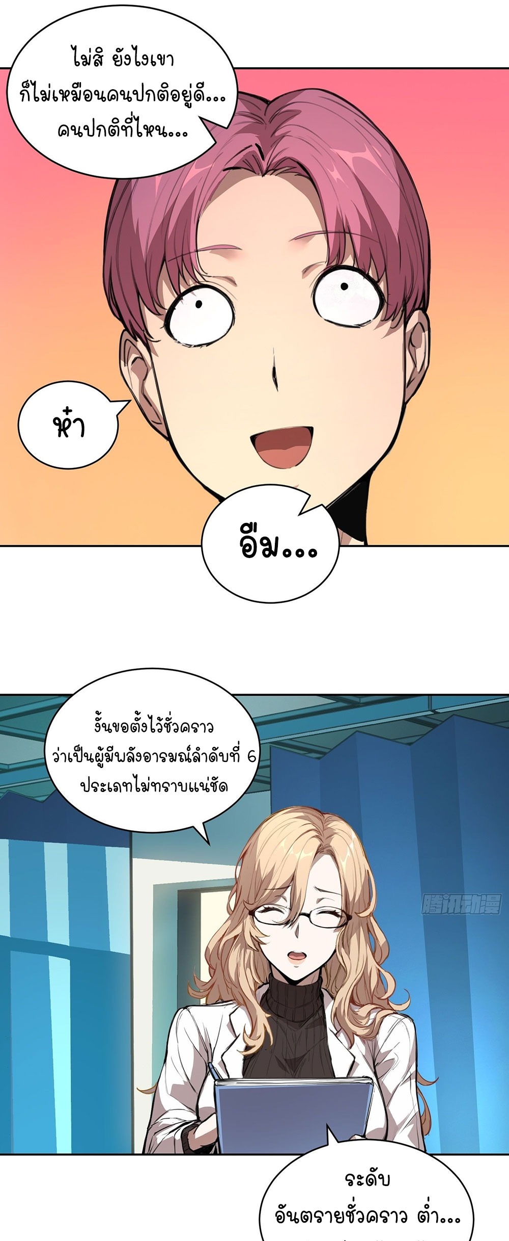 [Emo] Mood Disorder | โรคอารมณ์ คนคลั่งแดนวิปลาส ตอนที่ 10 หน้า 13