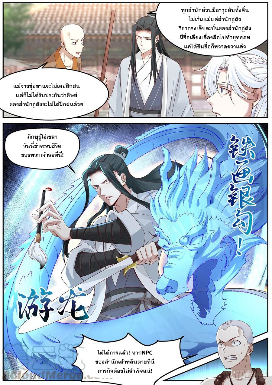 ระบบดูดกลืนอีเอ็กซ์พีสุดโกง ตอนที่ 10 หน้า 5