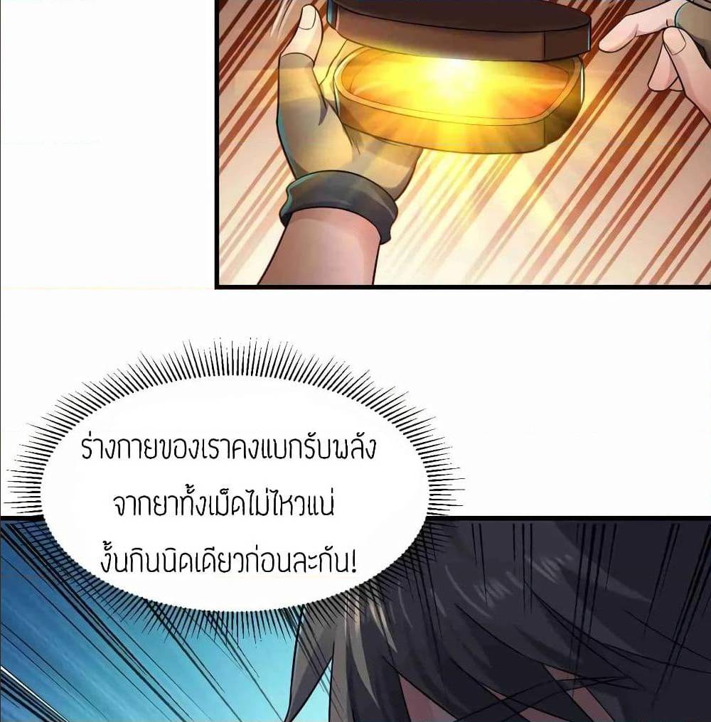 Super Warrior in Another World ทหารเซียนไปหาเมียที่ต่างโลก (กำลังแปลอยู่) ตอนที่ 75 หน้า 20