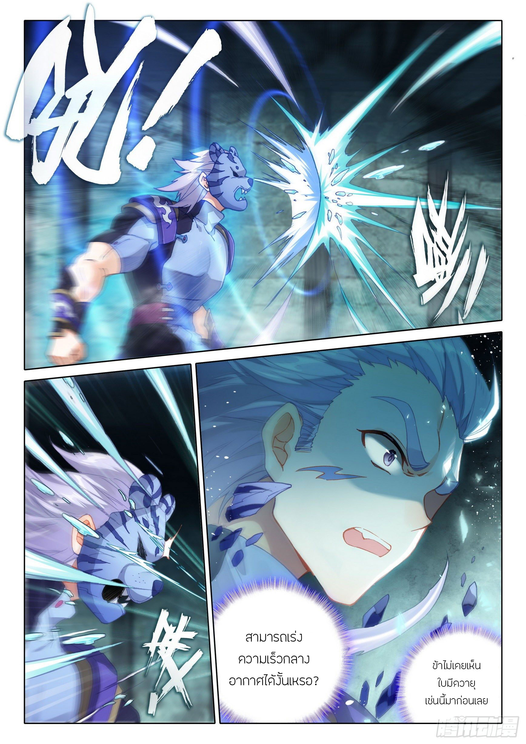 Douluo Dalu 5 - Rebirth of Tang san ตอนที่ 16 หน้า 5