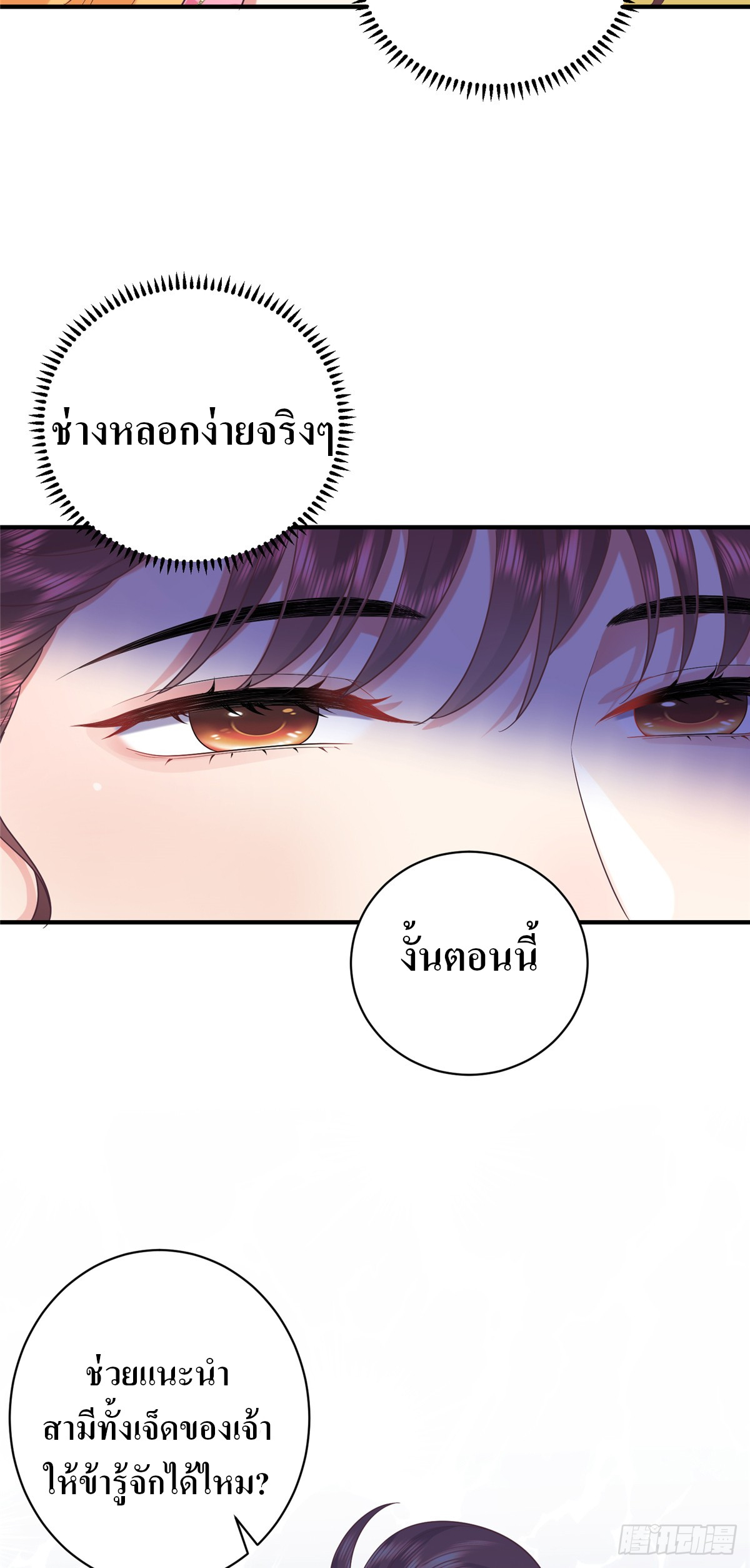 สามีทั้งแปดให้ตายเถอะ! ตอนที่ 5 หน้า 3