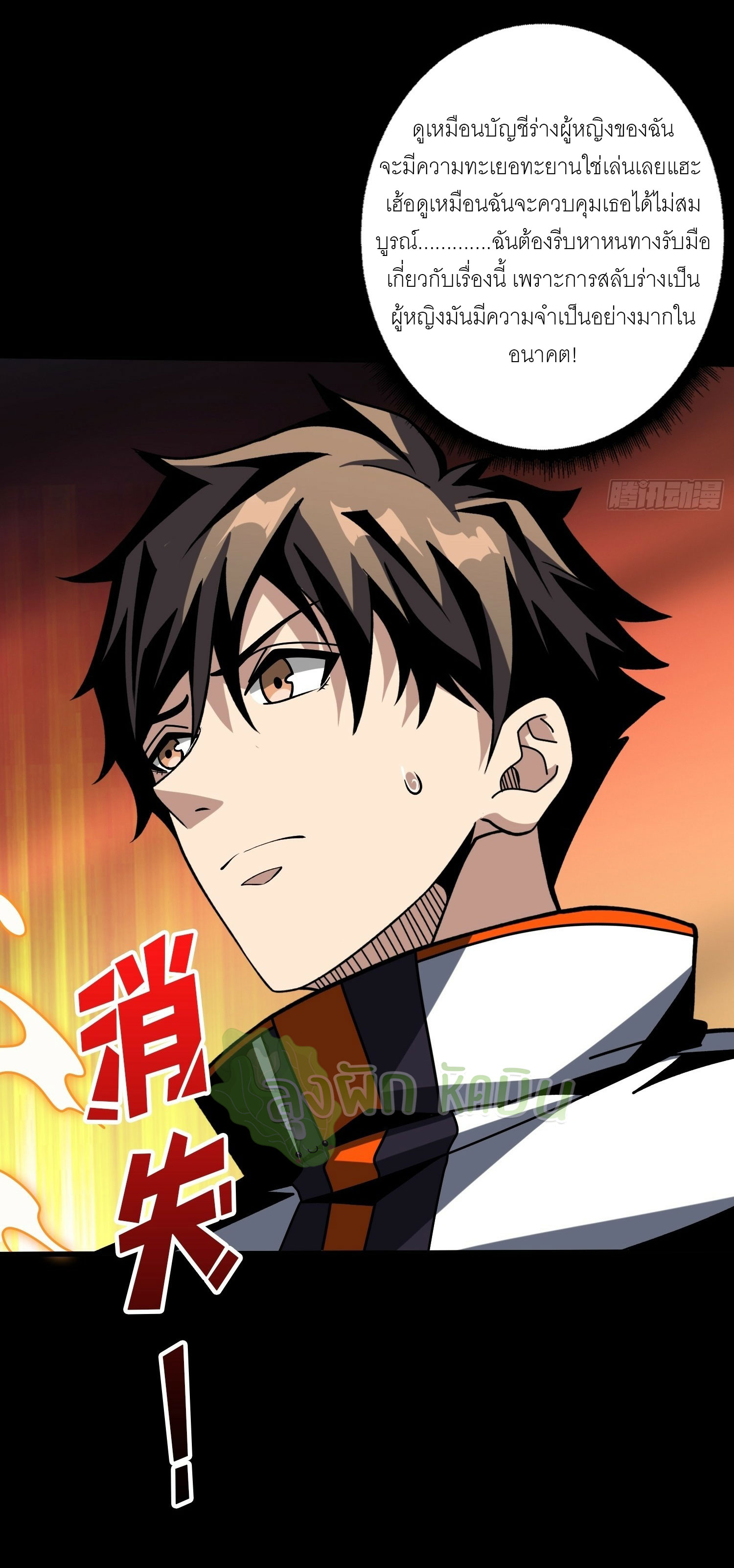 (ชนจีน) IT STARTS WITH A KINGPIN ACCOUNT - จุติจอมราชัน ตอนที่ 441 หน้า 29