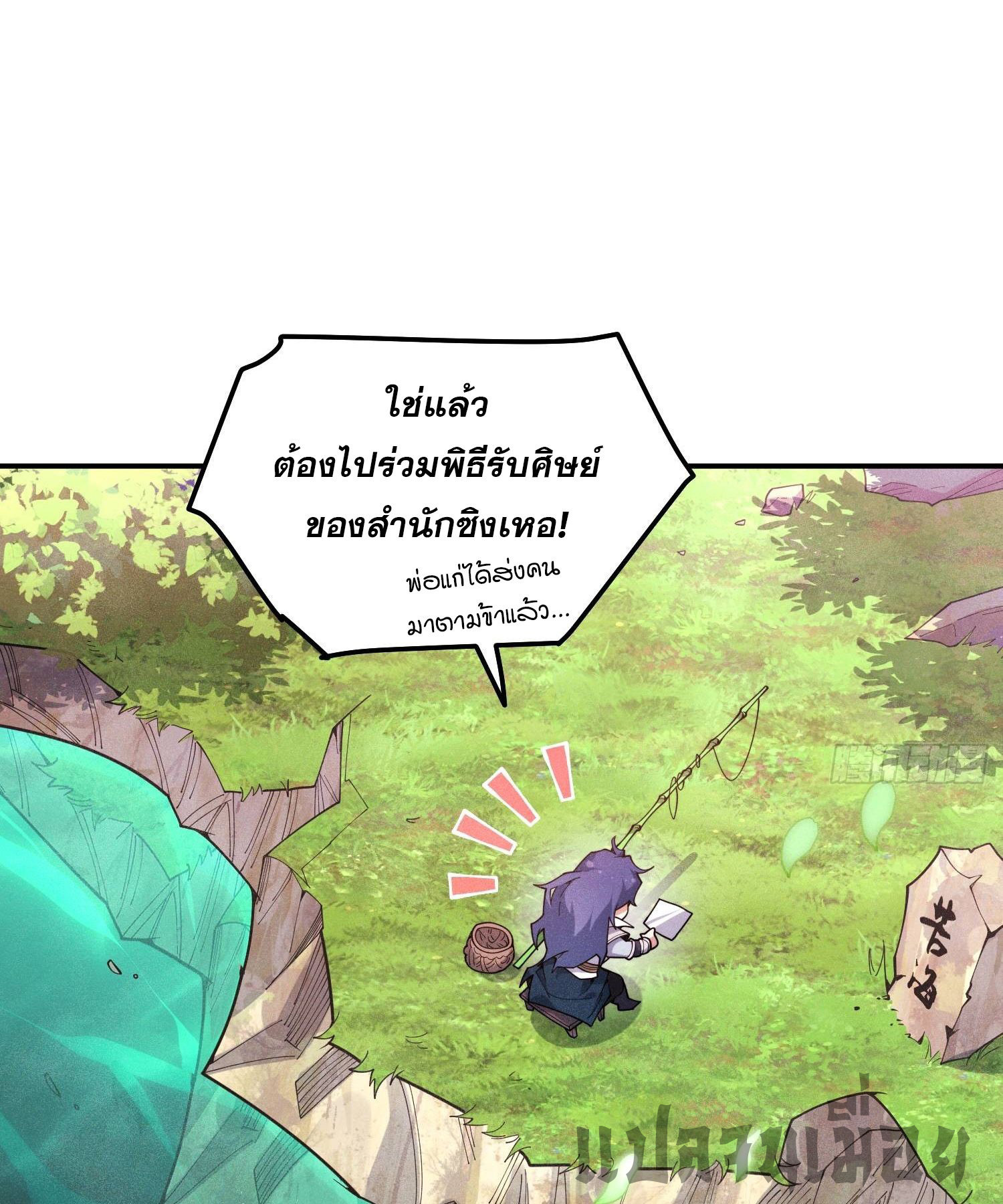 หลอมปราณ 3000 ขั้น : รับจักรพรรดินีเป็นศิษย์ ตอนที่ 1 หน้า 24