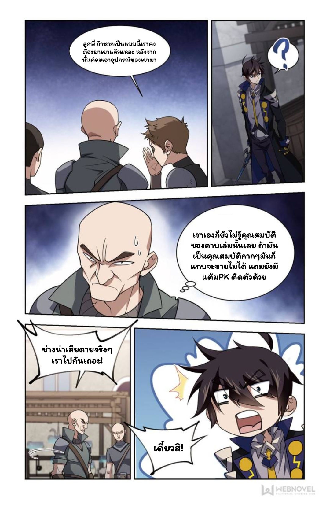 จอมเวทย์กังฟู ตอนที่ 69 หน้า 10