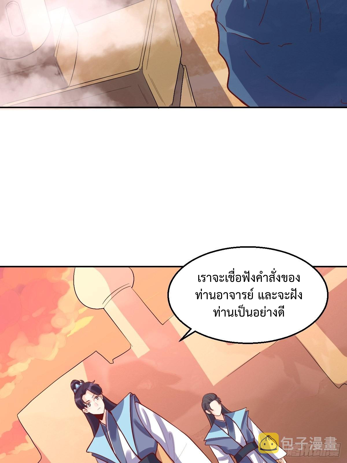 กลายเป็นว่าข้าคือจอมยุทธ์ผู้ยิ่งใหญ่ ตอนที่ 132 หน้า 40
