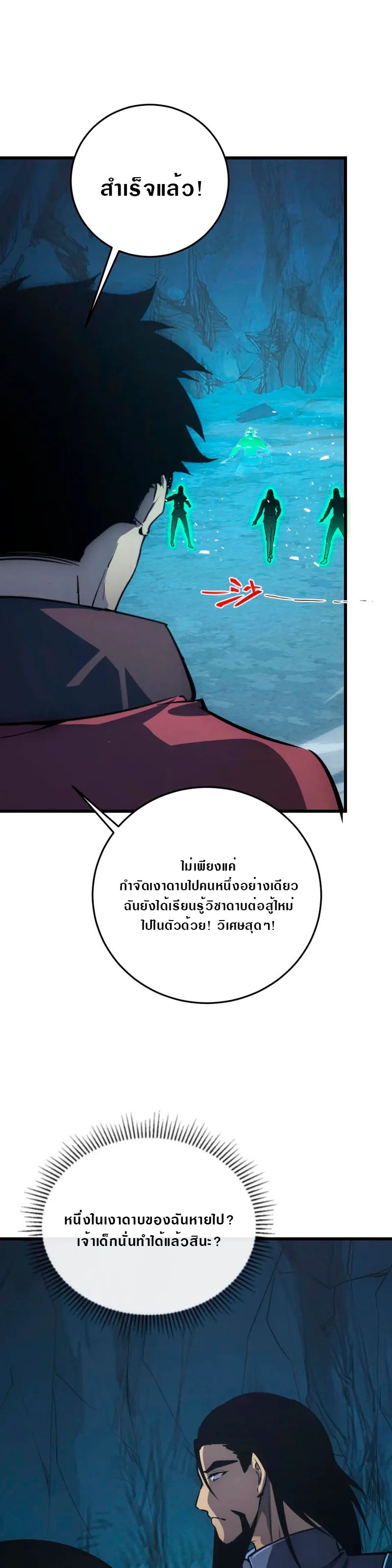 Rise From The Rubble |  เศษซากวันสิ้นโลก ตอนที่ 138 หน้า 23