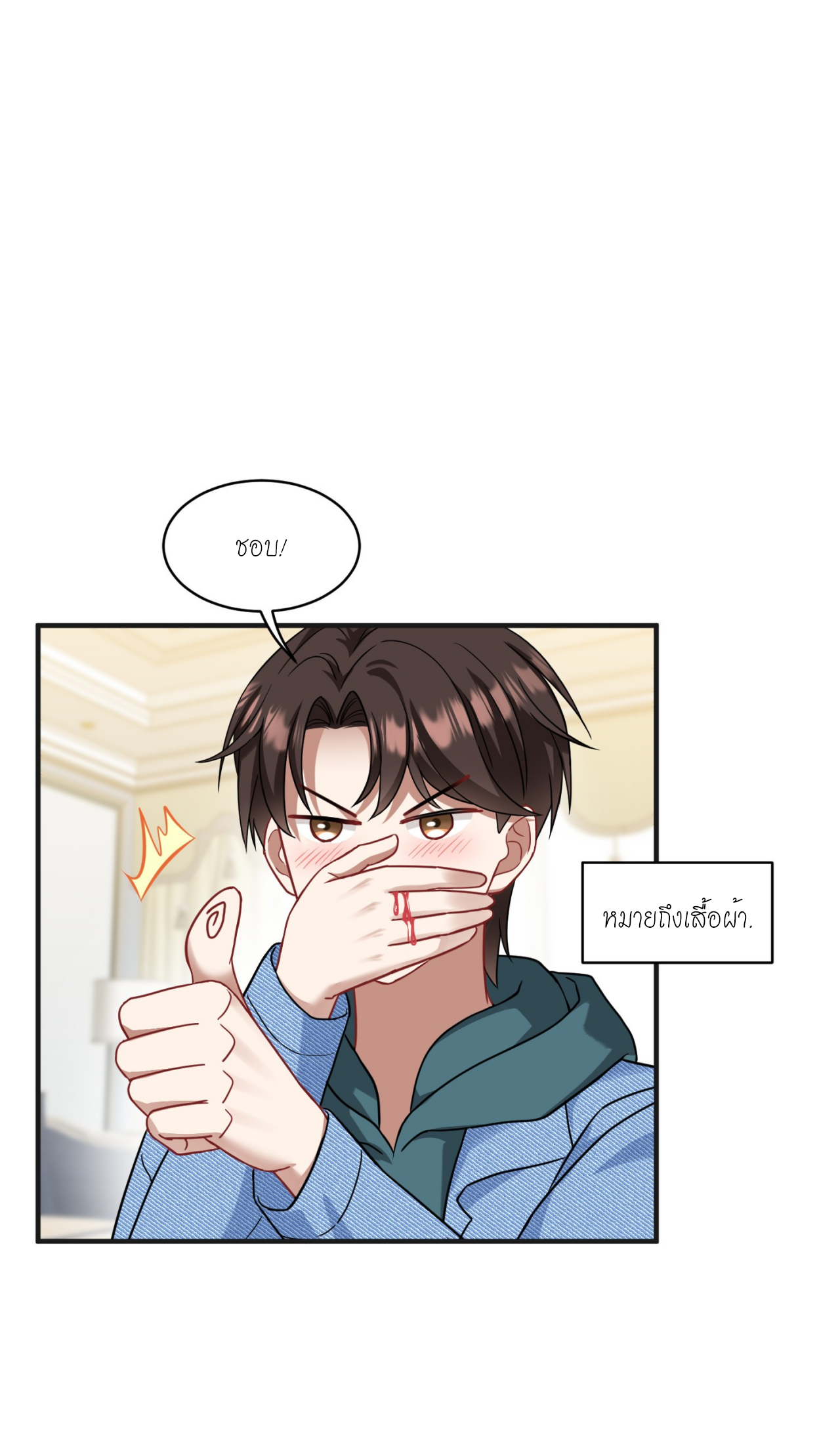 ผมไปเกาะสาวสวยกิน, แต่ตอนนี้ฉันเป็นคนร่ำรวยแล้ว~ ตอนที่ 10 หน้า 20