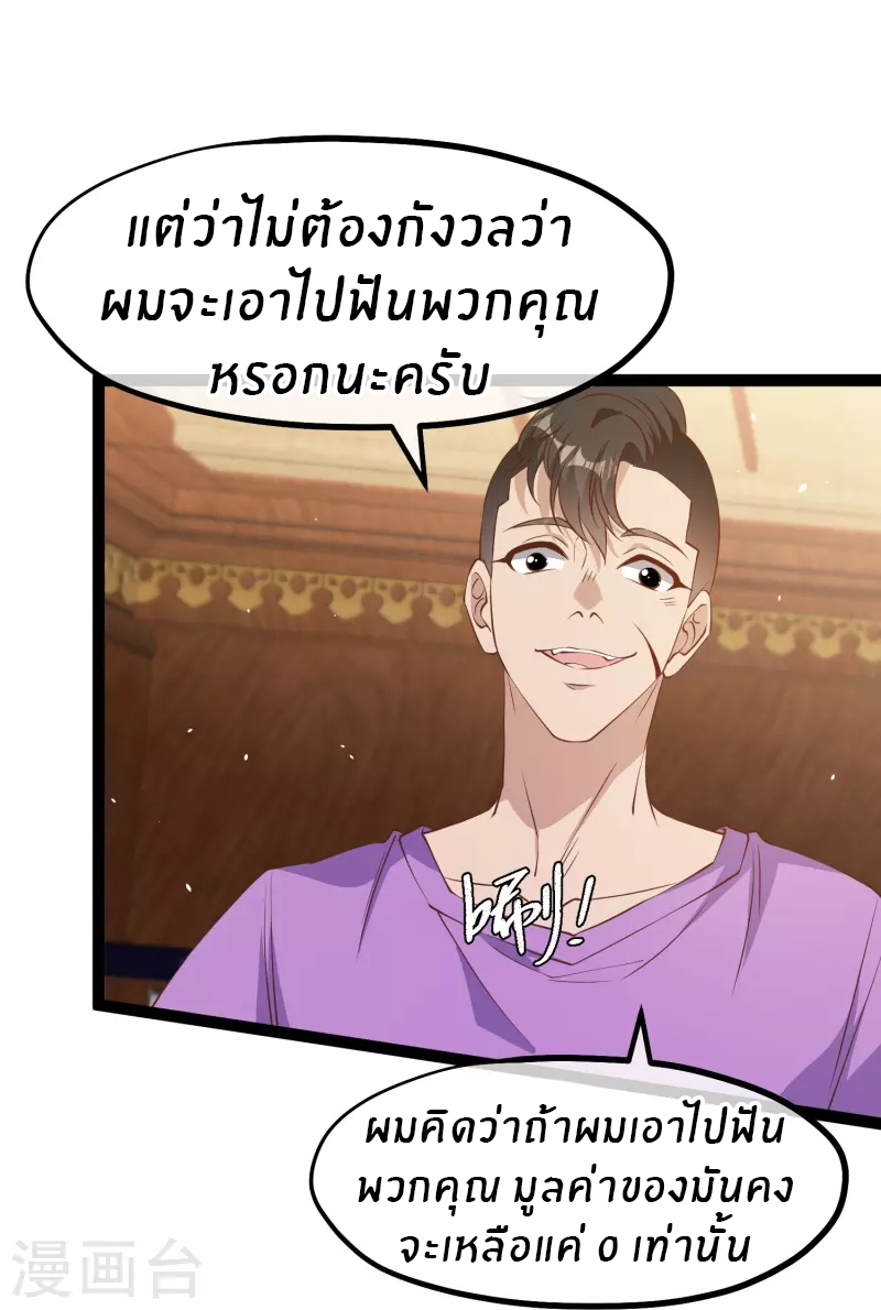 God Fisherman ตอนที่ 259 หน้า 18