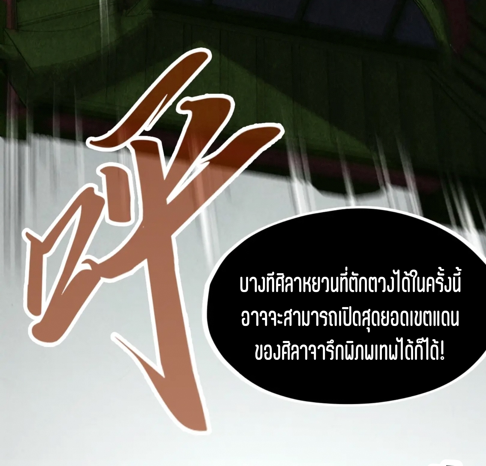 มหาเทพนิรันดร์กาล ตอนที่ 154 หน้า 75