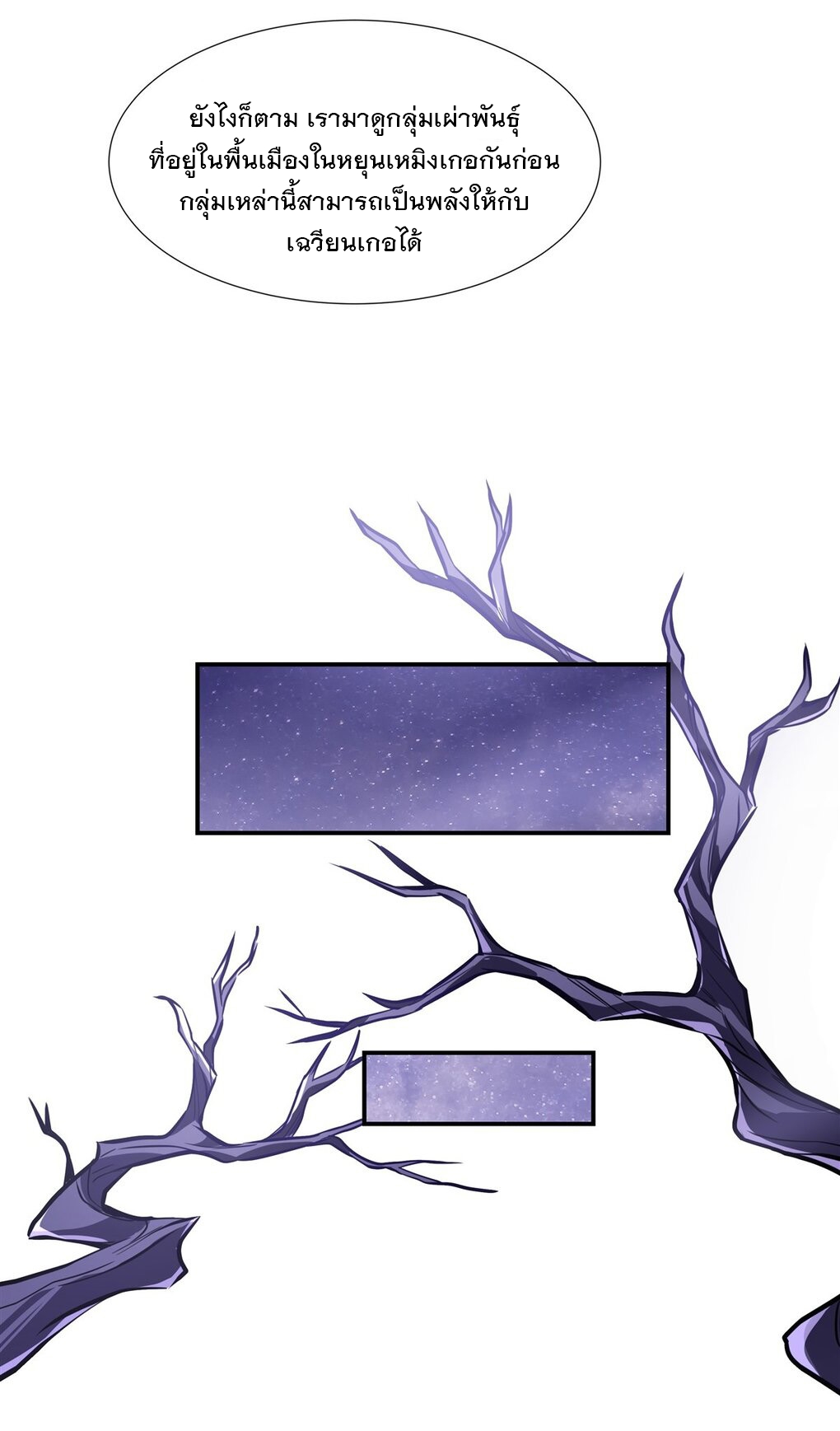 ศิษย์ของข้าล้วนมีอนาคตที่ยิ่งใหญ่ (ชนจีน) ตอนที่ 106 หน้า 36