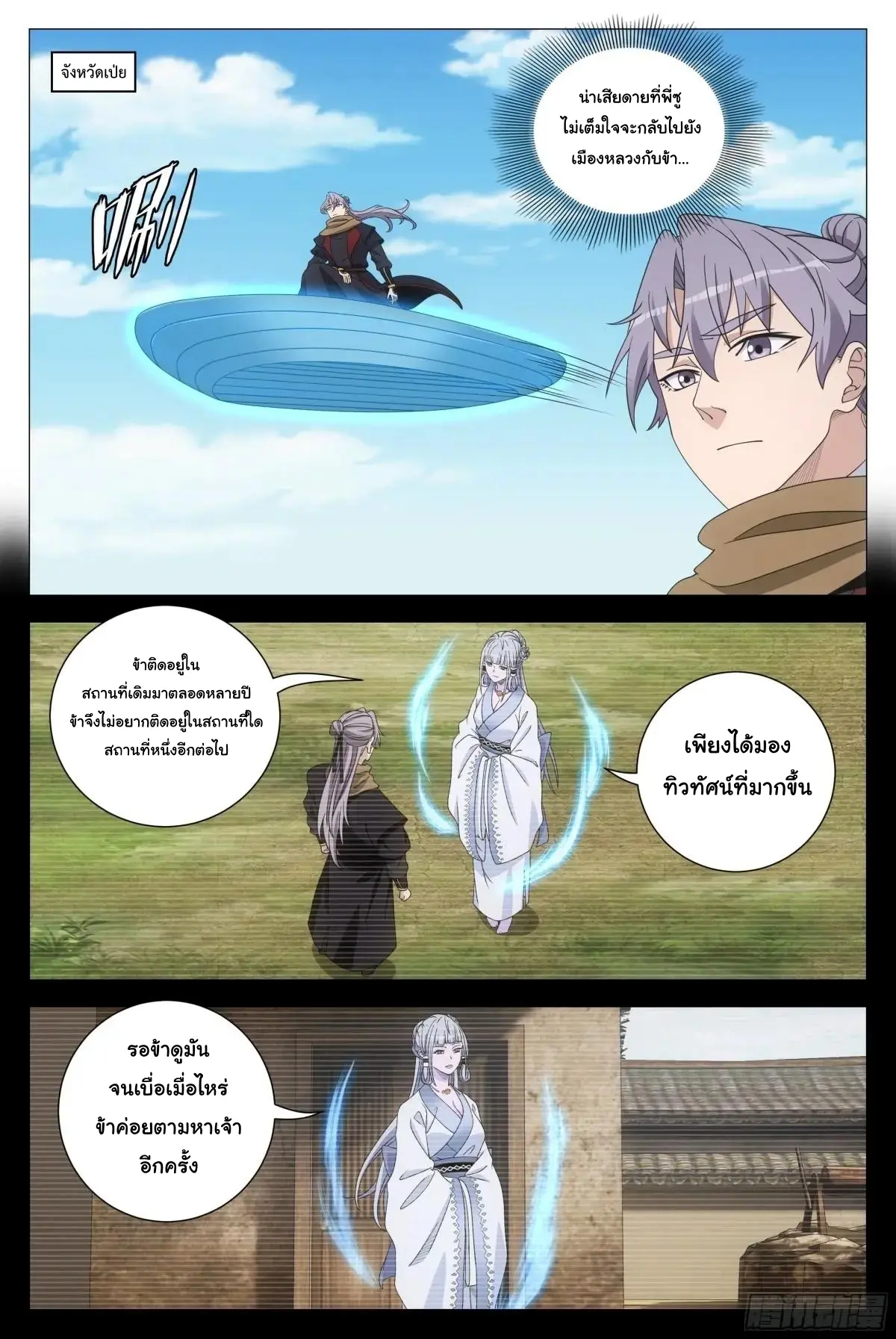 Great Zhou Immort Officials - ข้าราชการอมตะ ตอนที่ 261 หน้า 12