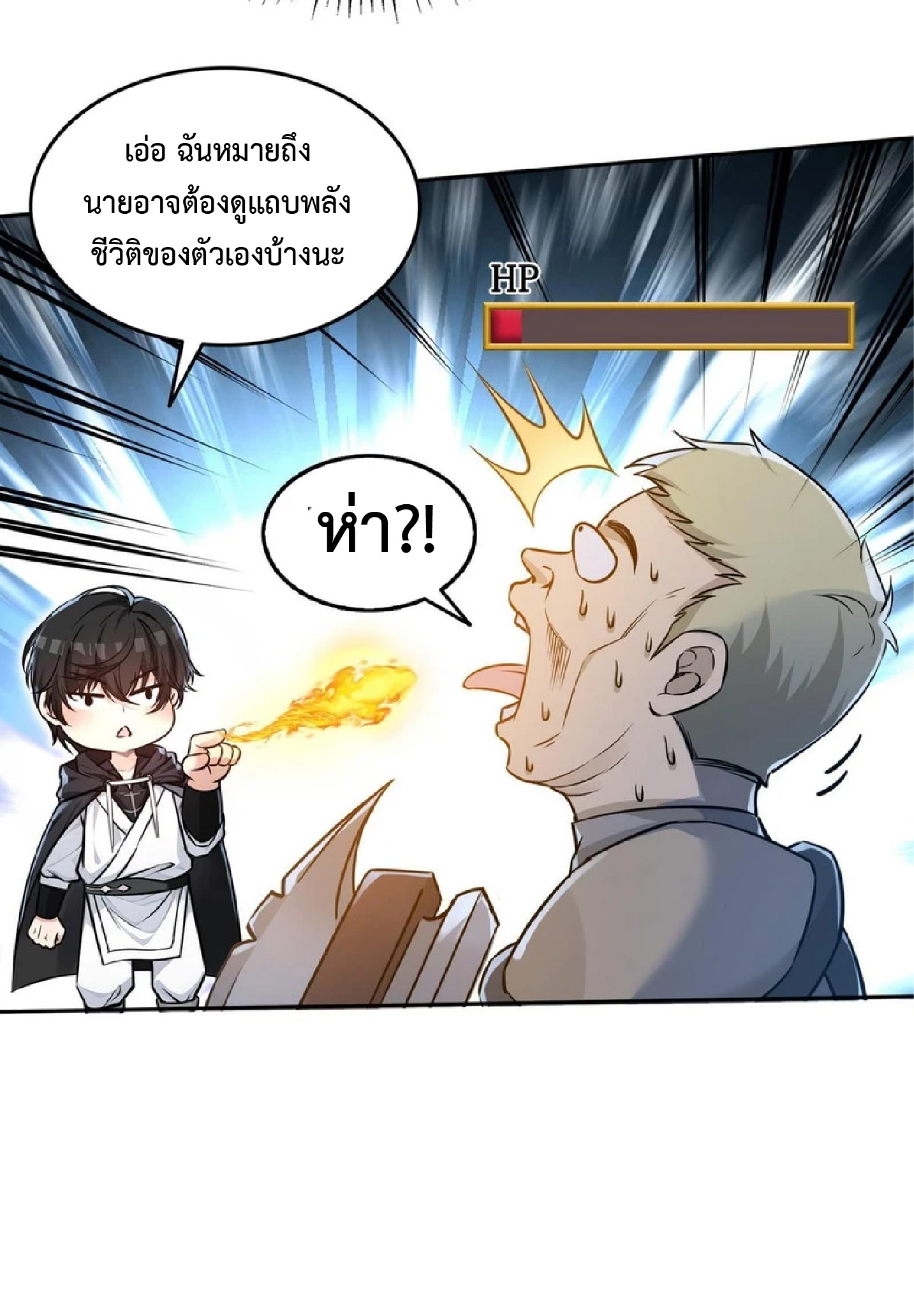 ราชาแห่งความตาย ตอนที่ 9 หน้า 12