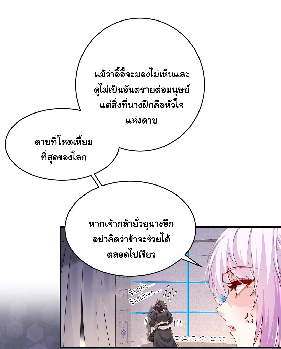 ปกป้องสำนักหญิงล้วนด้วยระบบเช็คอินสุดเทพ (ชนจีน) ตอนที่ 26 หน้า 13