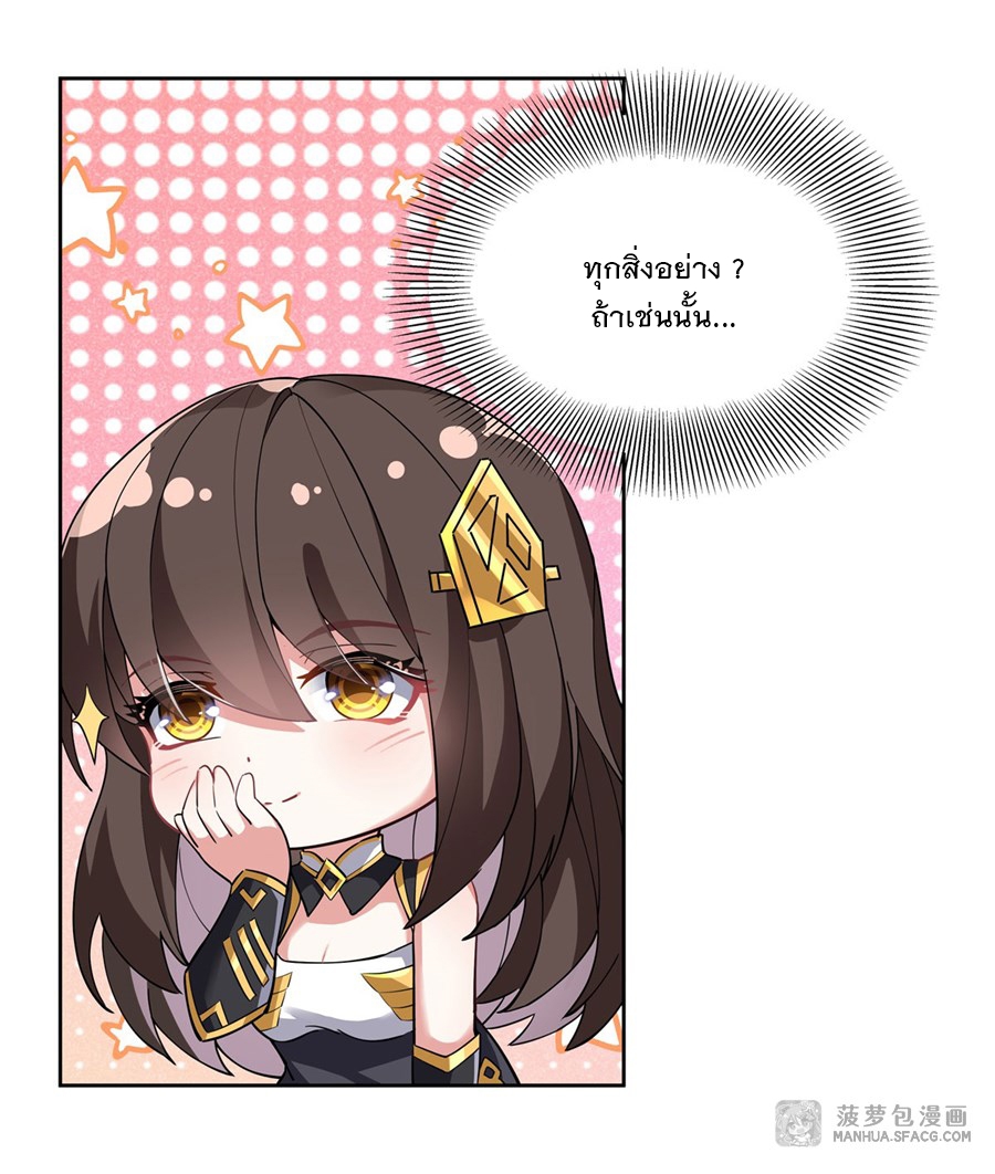 ศิษย์ของข้าล้วนมีอนาคตที่ยิ่งใหญ่ (ชนจีน) ตอนที่ 43 หน้า 36