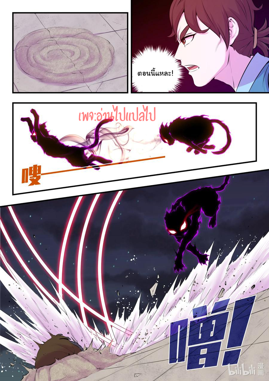 King of Spirit beast - ราชาแห่งสัตว์วิญญาณ ตอนที่ 124 หน้า 13