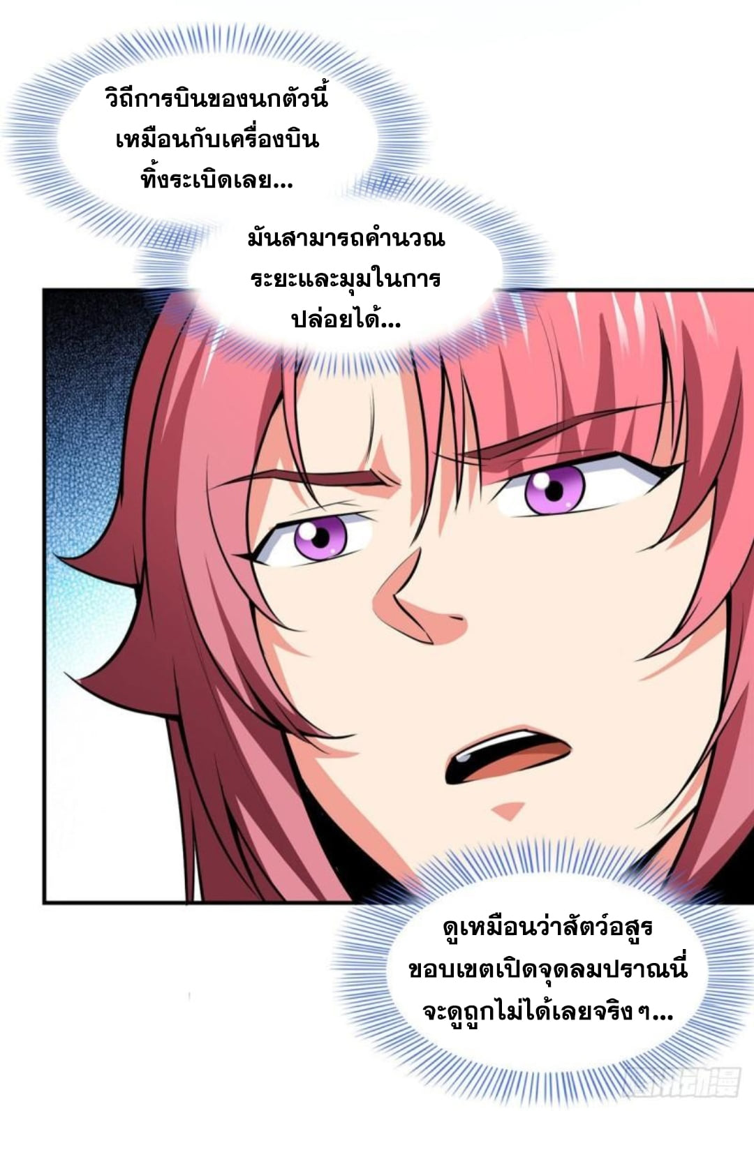 Library Of Heaven's Path ตอนที่ 140 หน้า 2