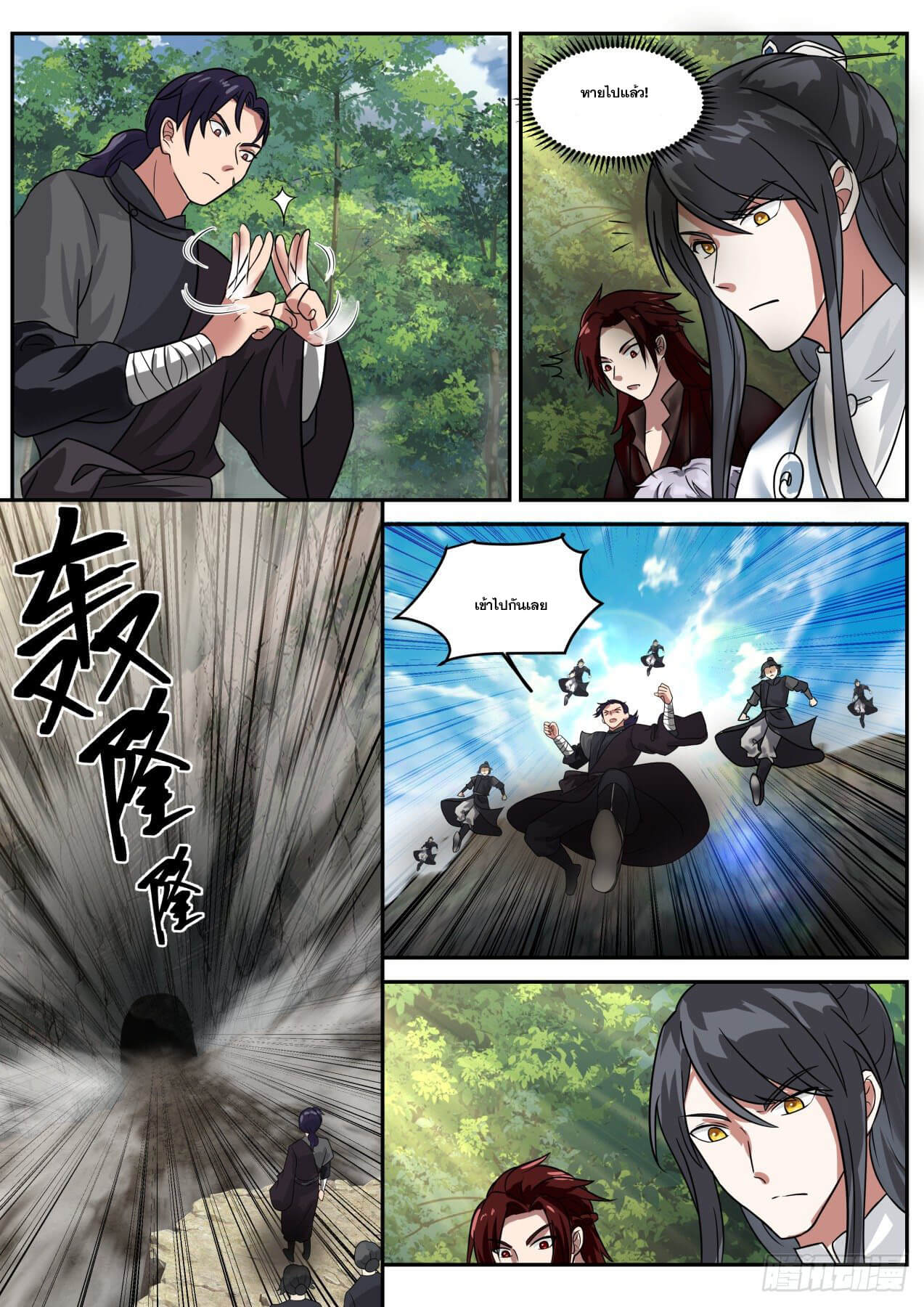 ปฐมบุรุษแห่งยุค (ทันจีน) ตอนที่ 33 หน้า 6