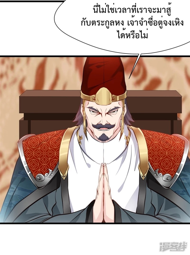 ปรมาจารย์ที่แข็งแกร่งที่สุด ตอนที่ 37 หน้า 9