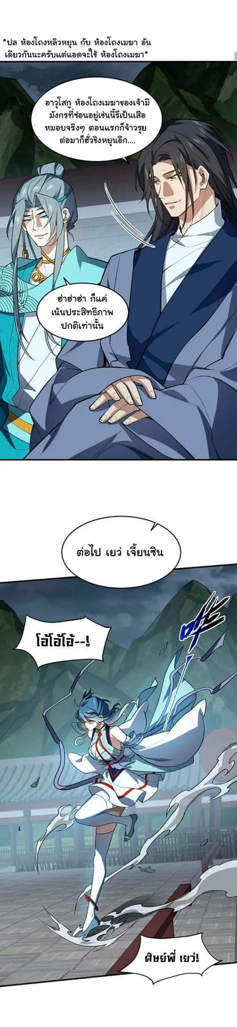 (โลกแห่งการบ่มเพาะพลังอมตะ) ตอนที่ 35 หน้า 10