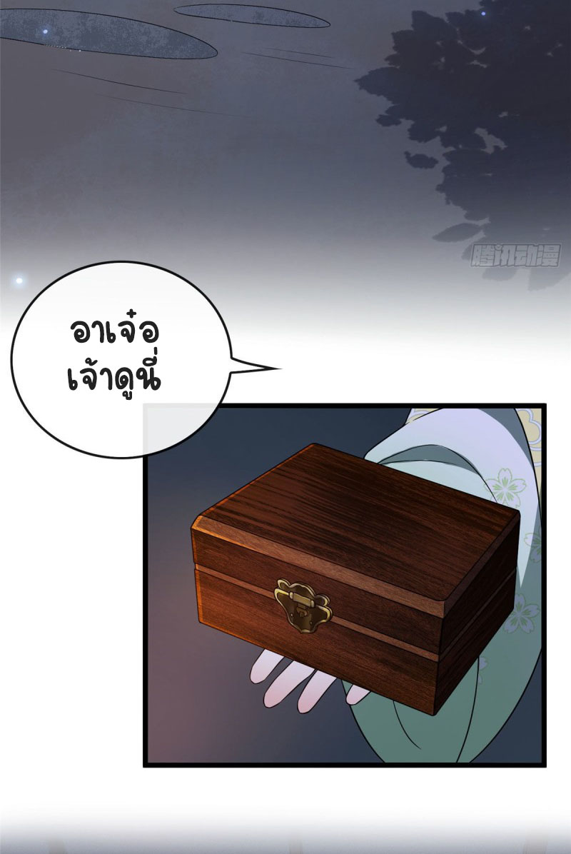 ปิ๊งรักทรราชจอมลวง ตอนที่ 12 หน้า 5