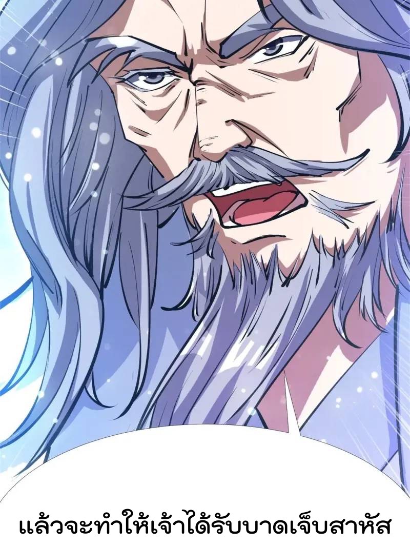 มาต่างโลกร้อยปีพึ่งมีระบบซะงั้น ตอนที่ 23 หน้า 4