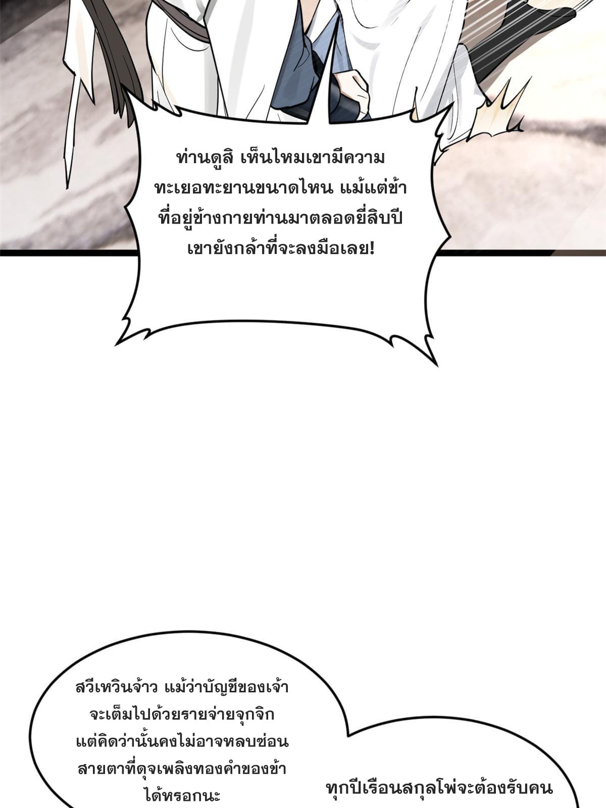 ลูกเขยที่แกร่งสุดในปฐพี (ทันจีน) ตอนที่ 40 หน้า 49