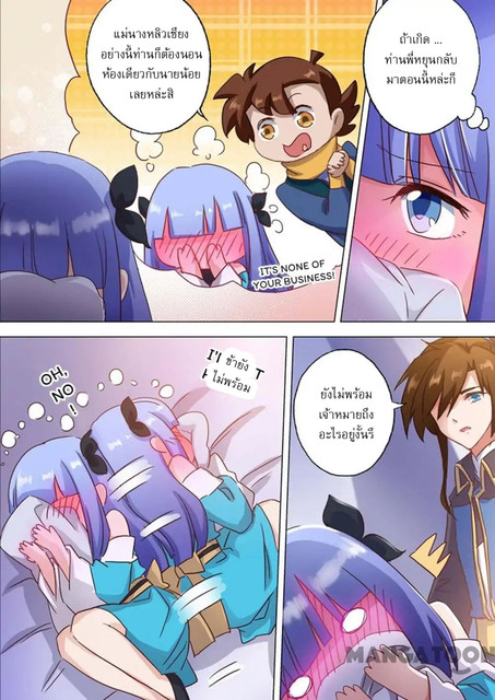 ดาบวิญญาณราชัน spirit sword sovereign ตอนที่ 118 หน้า 3