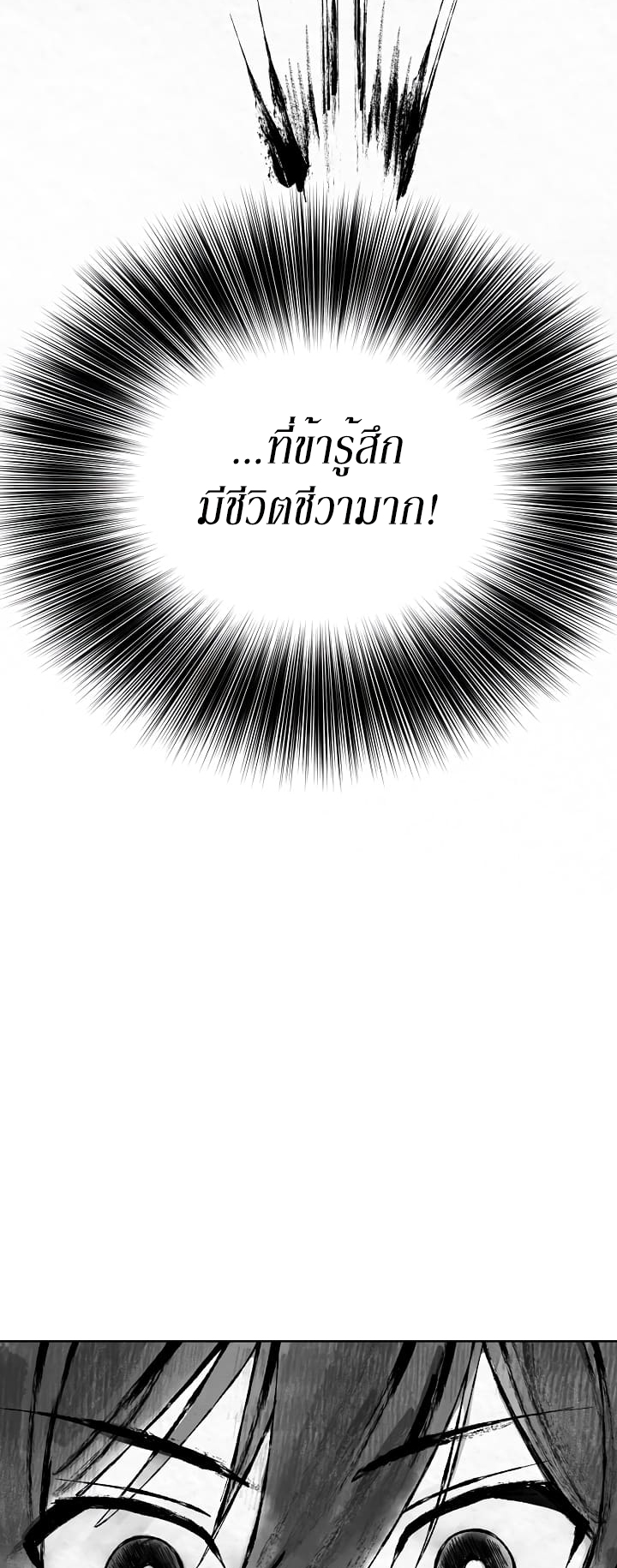 0.3 ราชามังกรเพลิง (จบซีซัน 1) ตอนที่ 4 หน้า 20