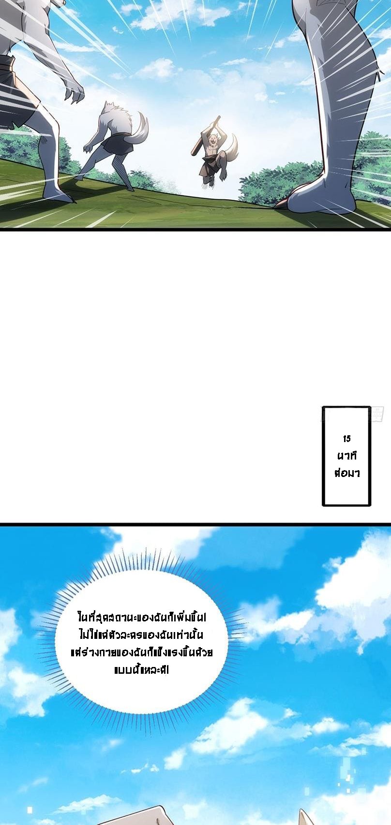 Upgrade From Wild Monsters - เป็นมอนเตอร์ป่าแล้วอัพเวล ? ตอนที่ 1 หน้า 60