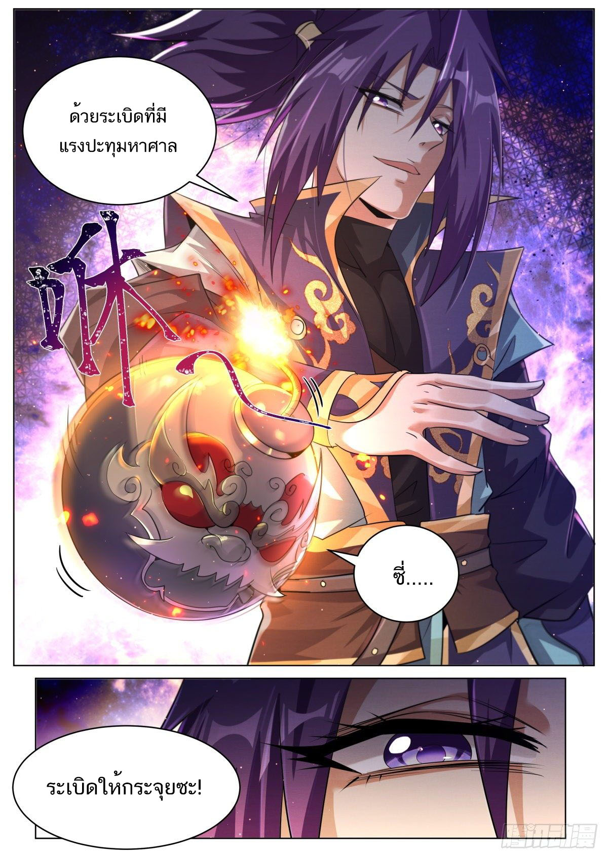 Invincible Villain ตอนที่ 31 หน้า 9