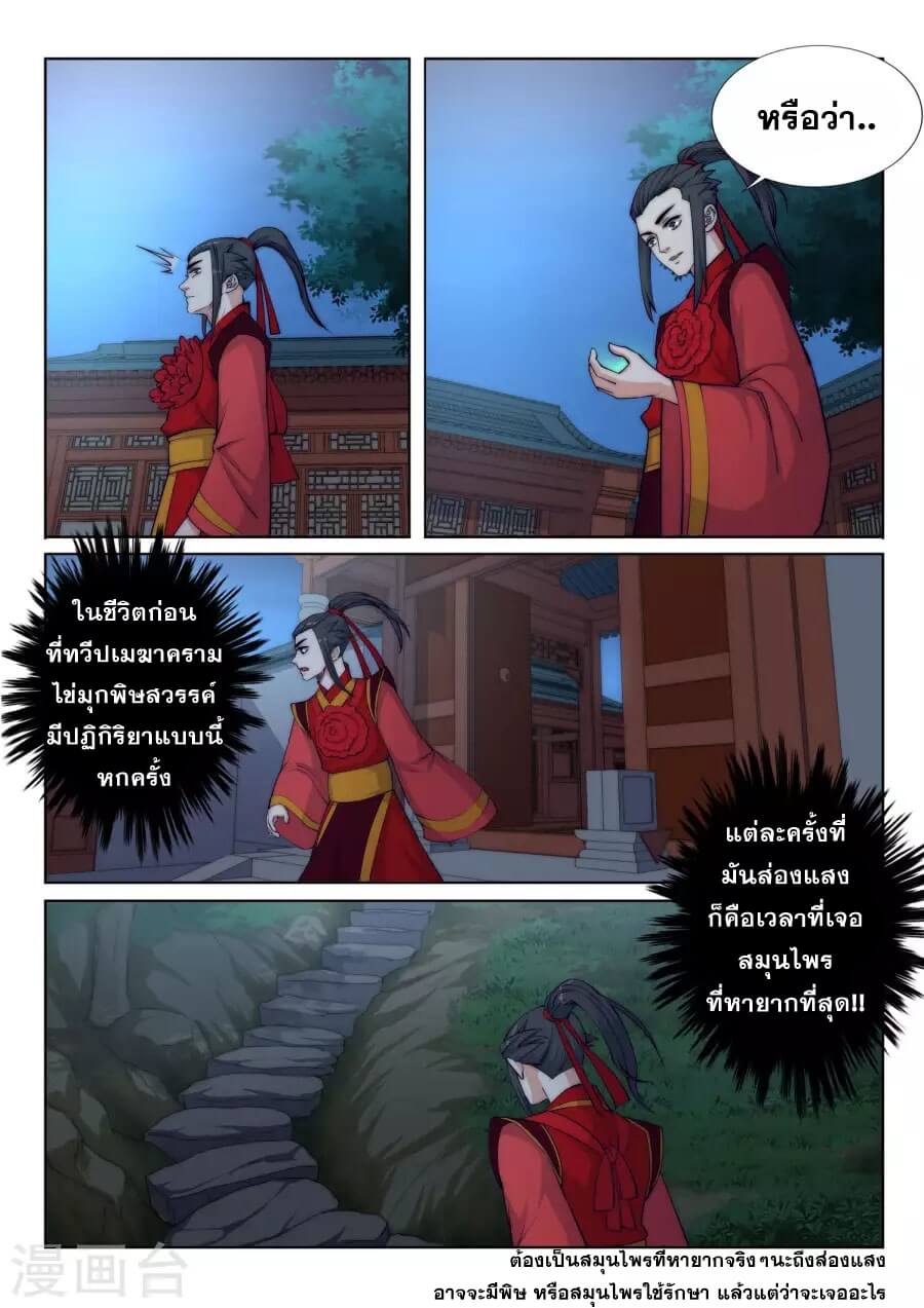 Against the Gods - อสูรพลิกฟ้า ตอนที่ 7 หน้า 14