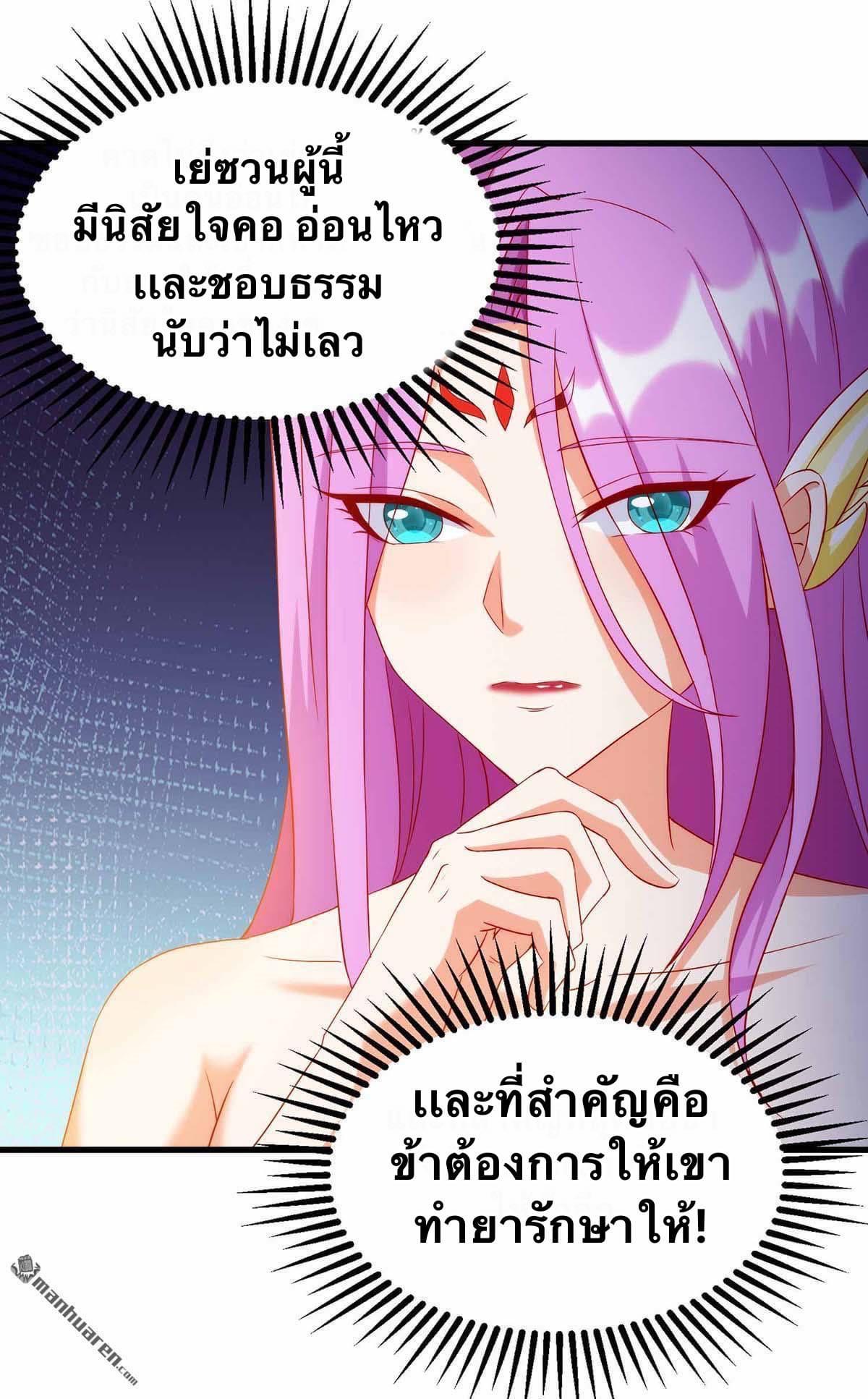 ระบบเทพเเห่งการกลืนกิน ตอนที่ 20 หน้า 6