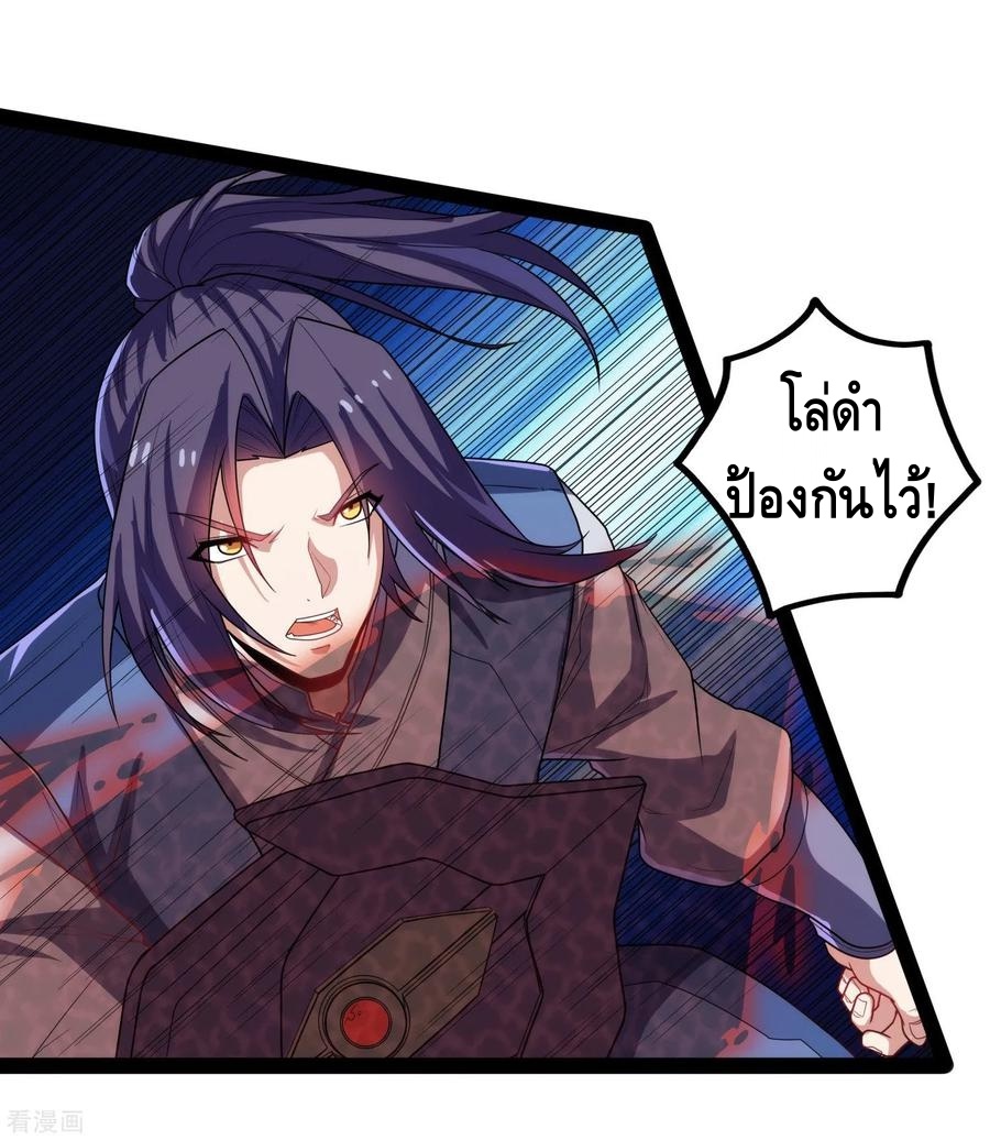 เหยียบย่ำแม่น้ำอมตะ ตอนที่ 94 หน้า 16