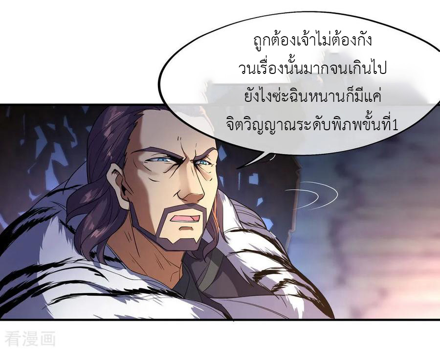 peerless battle spirit ตอนที่ 25 หน้า 11