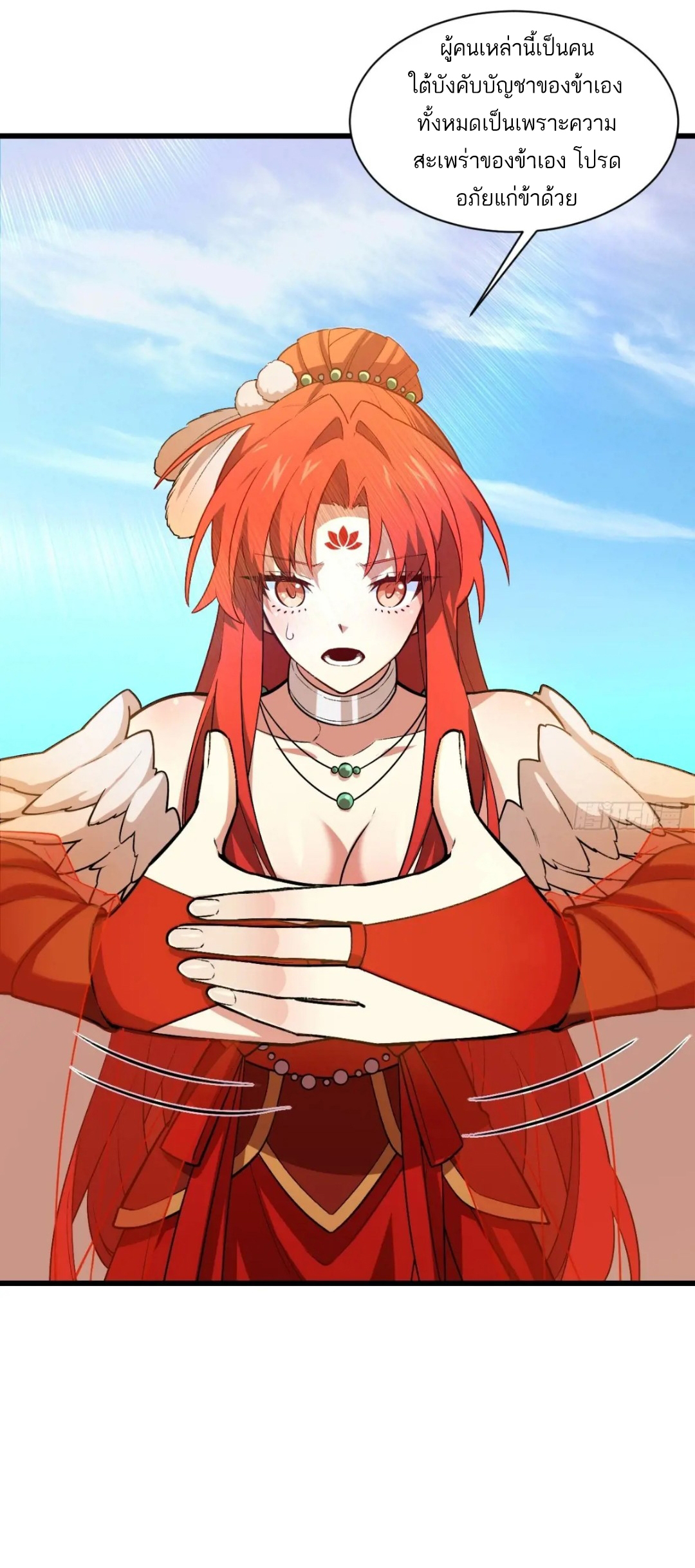 กำเนิดร่างเทวะบรรพกาล ตอนที่ 26 หน้า 10
