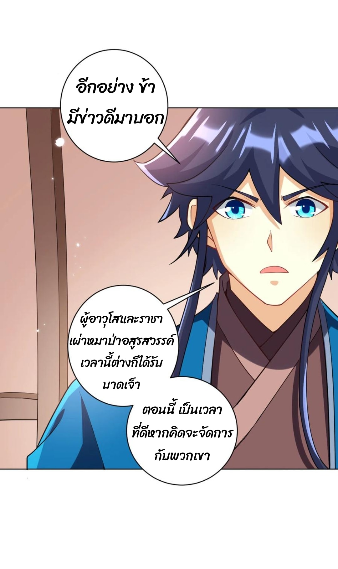 ข้ารับใช้ชั้นหนึ่ง ตอนที่ 204 หน้า 16