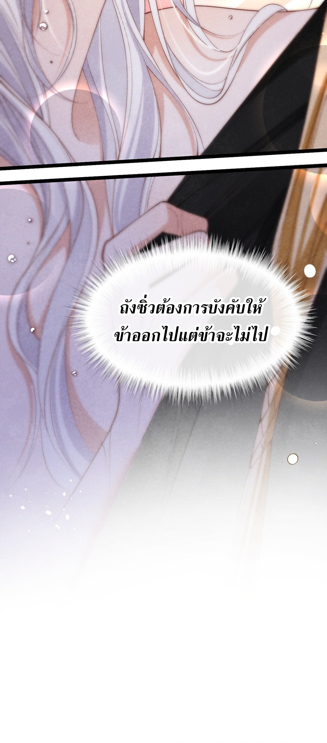 เส้นทางเอาชีวิตรอดของบรรณาการ ตอนที่ 24 หน้า 27